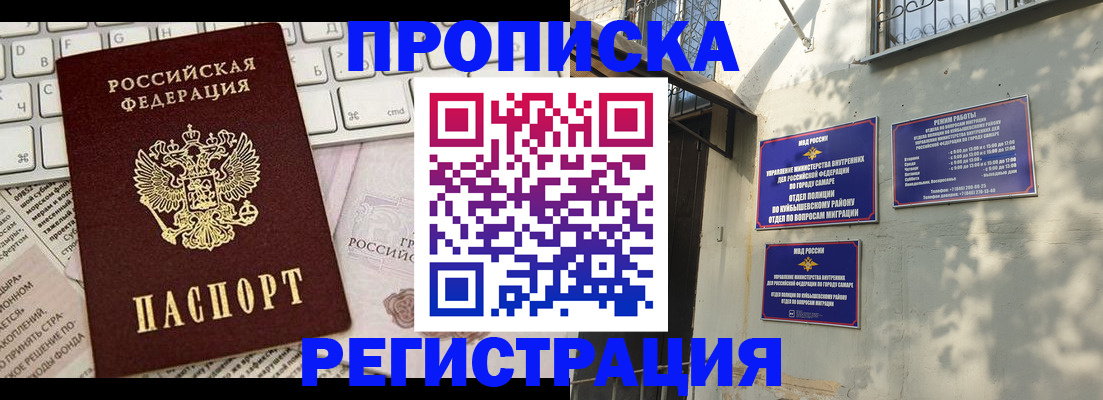 купить прописку в Ярославле